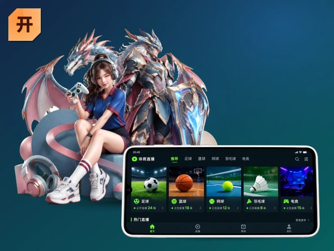 开云 APP，热门赛事快速进入